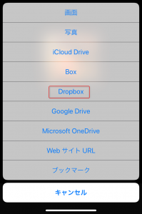 zoomアプリDropbox
